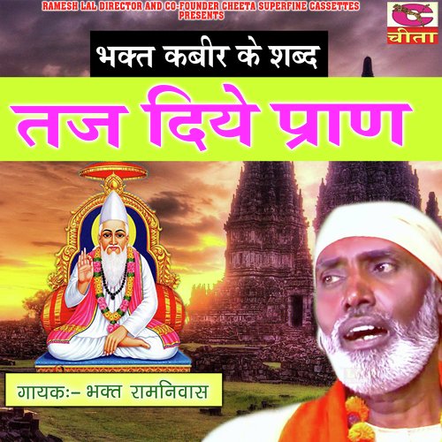 Taj Diye Pran Bhagat Ramniwas MP3 Download