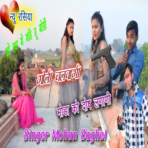 Ude Hava Me mat Tu Modi Mohan Baghel MP3 Download