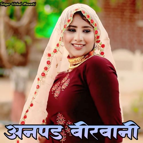 Anpad Birbani Vishal Mewati MP3 Download
