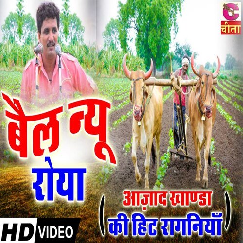 Bel New Roya Aajad Khanda MP3 Download