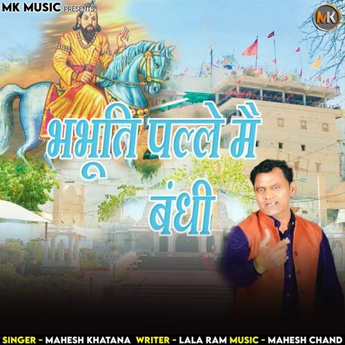 Bhabhuti Palle Main Bandhi Mahesh Khatana MP3 Download