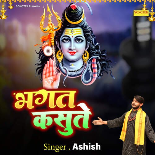 Bhagat Kasute Ashish MP3 Download