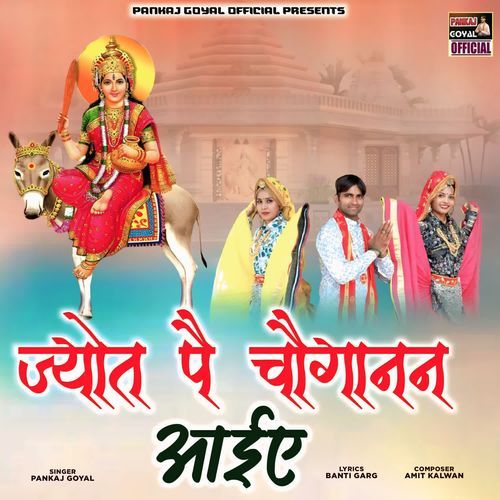 Jyot Pe Choganan Aaiye Pankaj Goyal MP3 Download