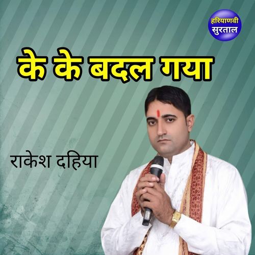 Ke Ke Badal Gaya Rakesh Dahiya MP3 Download
