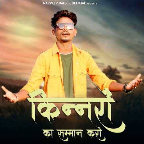 Kinnaro Ka Samman Karo Narveer Babrik MP3 Download