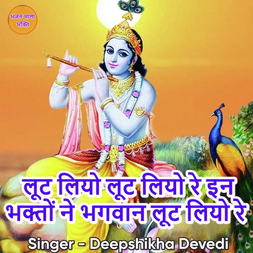 Lut Liyo Lut Liyo Re In Bhakto Ne Bhagwan Lut Liyo Re Deep Shikha Devedi MP3 Download
