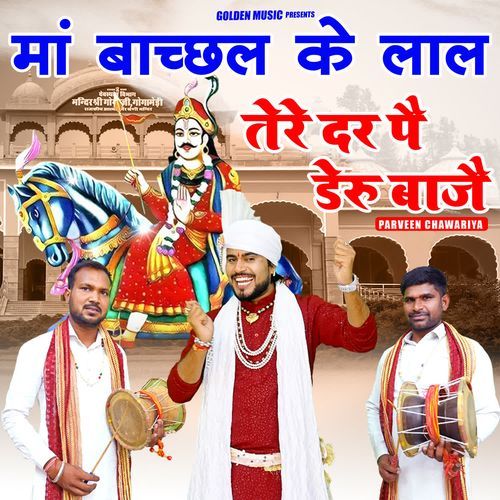 Maa Bachal Ke Lal Tere Dar Pe Deru Baje Parveen Chawariya MP3 Download