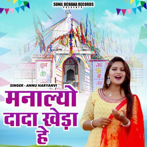 Mnna Lyo Dada Kheda He Annu Haryanvi MP3 Download