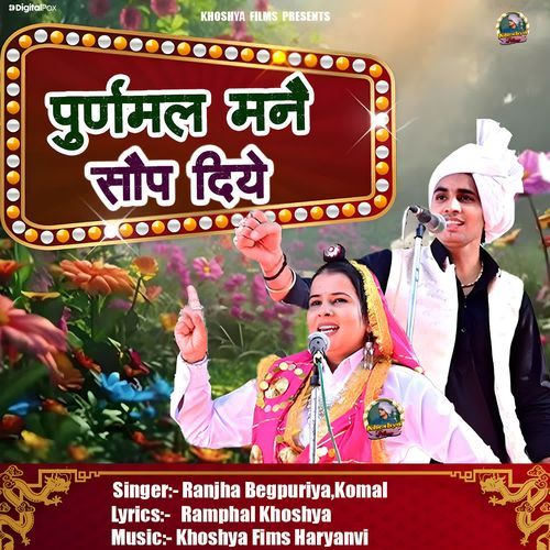 Puranmal Mane Sonp Diye Komal MP3 Download