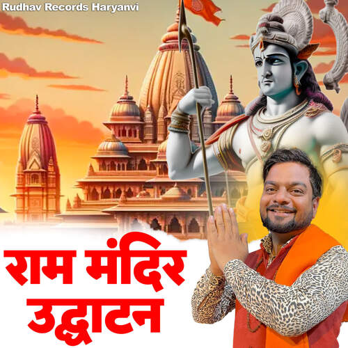 Ram Mandir Udghaatan Yogi Rahul Dev MP3 Download