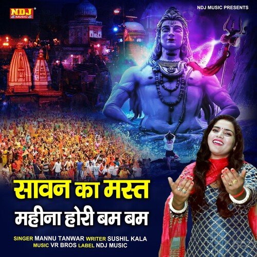 Sawan Ka Mast Mahina Hori Bum Bum Mannu Tanwar MP3 Download