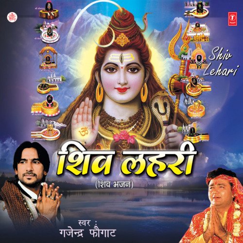 Shiv Lahari Gajender Phogat MP3 Download