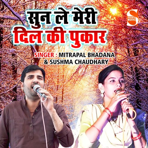 Sunn Le Meri Dil Ki Pukar Sushma Chaudhary MP3 Download