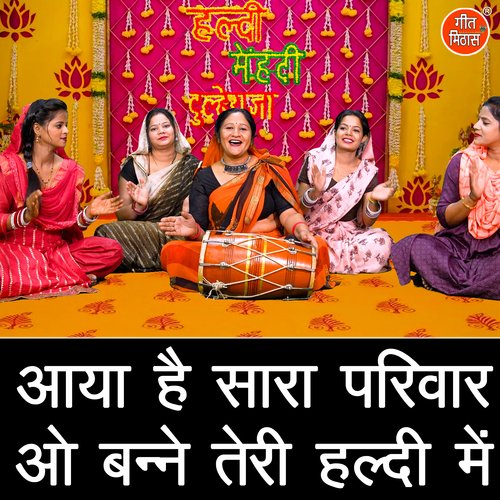 Aaya Hai Sara Pariwar Oo Banne Teri Haldi Me Simran Rathore MP3 Download