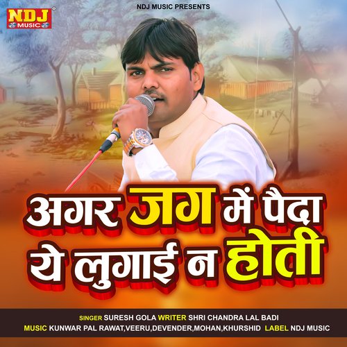 Agar Jag Me Paida Lugai Na Hoti Suresh Gola MP3 Download