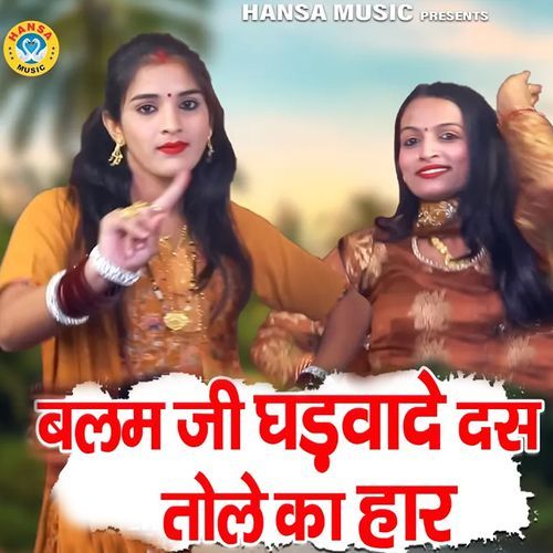 Balam Ji Ghadwade Dus Toole Ka Haar Teena MP3 Download