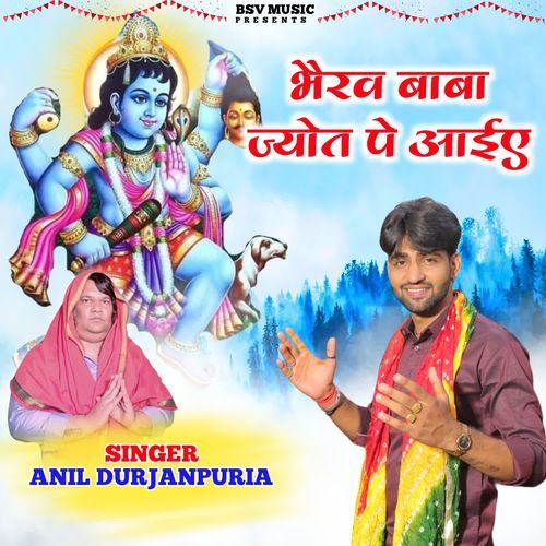 Bhairav Baba jyot Pe Aaiye Anil Durjanpuria MP3 Download