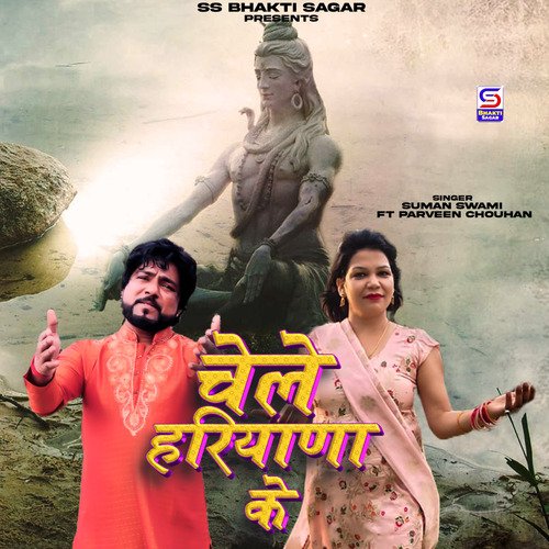 Chele Haryana Ke Parveen Chouhan MP3 Download