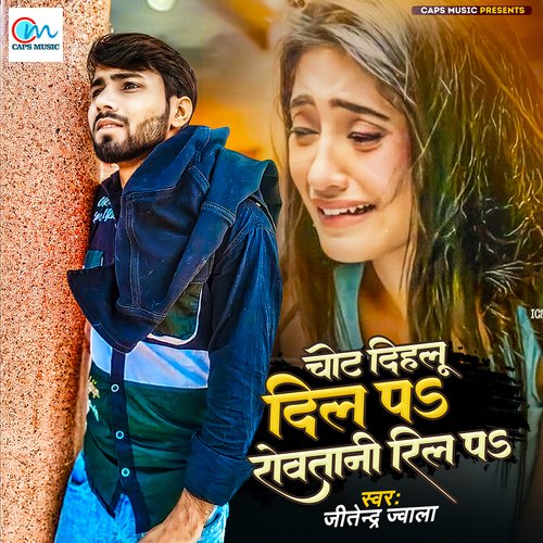 Chot Dihalu Dil Par Roatani Reel Pa Jitendra Jwala MP3 Download