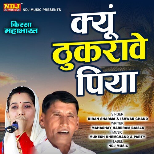 Kyu Thukrave Piya Kiran Sharma MP3 Download