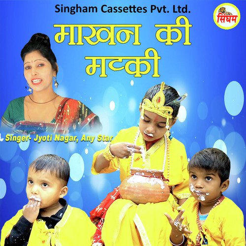 Makhan Ki Matki Any Star MP3 Download