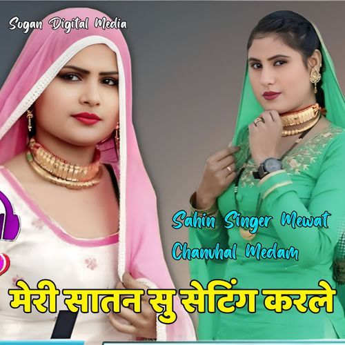 Meri Satan Su Setting Karle Sahin Singer Mewat MP3 Download
