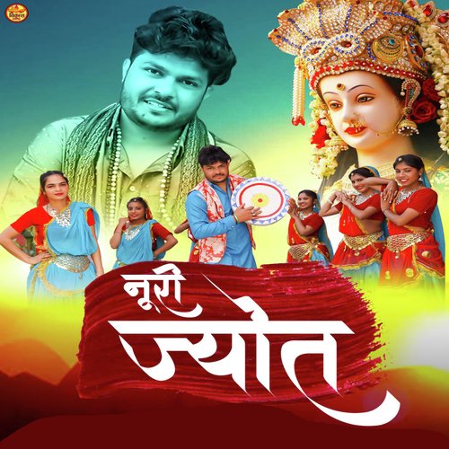 Noori Jot Anil Dhanori MP3 Download