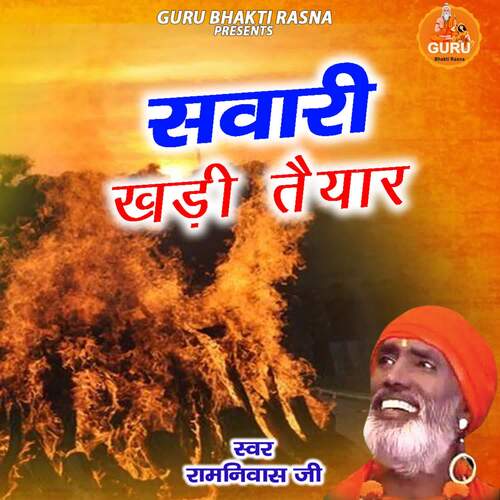 Tere Shabad Swari Ramniwas Ji MP3 Download