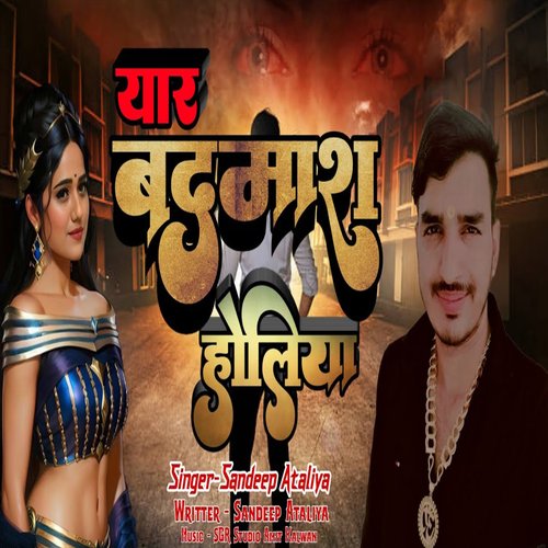 Yaar Badamaash Holiya Sandeep Ataliya MP3 Download