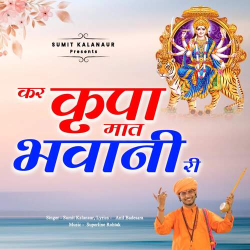 kar krpa Maat Bhavaanee Rree Sumit Kalanaur MP3 Download