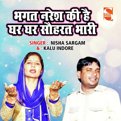 Bhagat Naresh Ki Hai Ghar Ghar Sohrat Bhaari Nisha Sargam MP3 Download