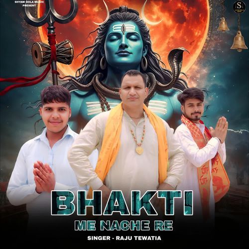 Bhakti me nache Re Raju Tewatia MP3 Download