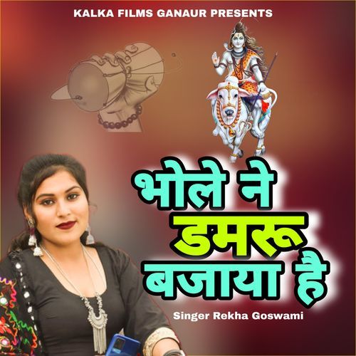 Bhole Ne Damru Bajaya Hai Rekha Goswami MP3 Download