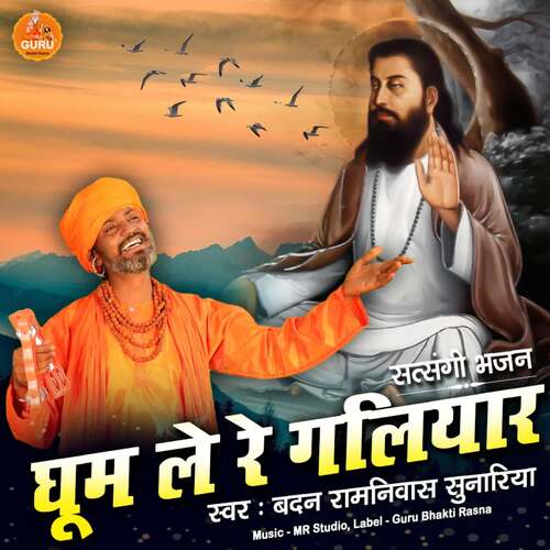 Ghoom Le Re Galiyaar Badan Ramniwas Sunariya MP3 Download