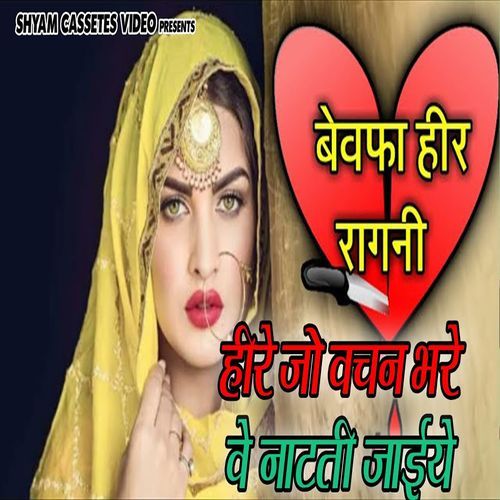 Heere Jo Vachan Bhare Way Naatati Jaaiye Ramphal Kansaliya MP3 Download