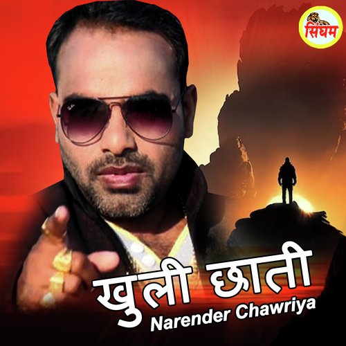 Khuli Chhati Bhola Pandit MP3 Download