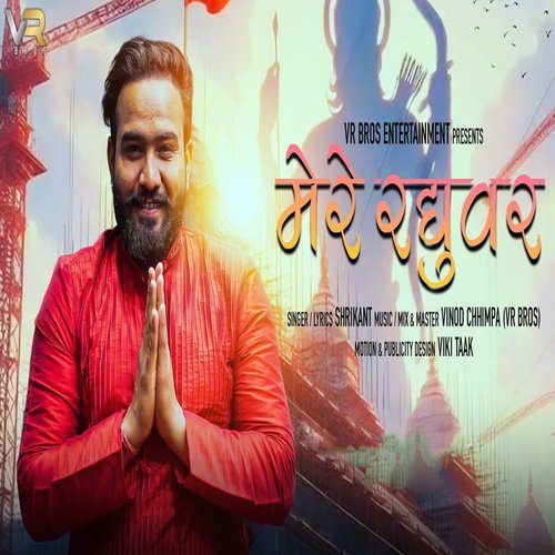 Mere Raguwar Shrikant MP3 Download