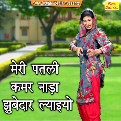 Meri Patli Kamar Nada Jhubedar Lyaiyo Dolly Sharma MP3 Download
