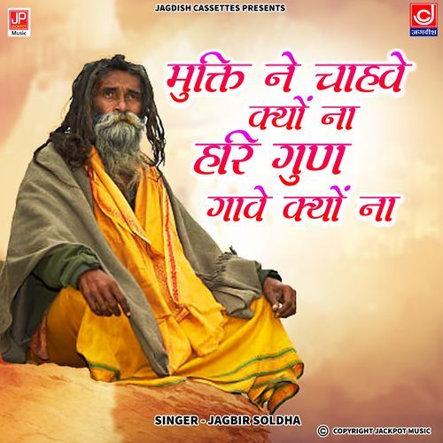 Mukti Ne Chahve Kyu Na Hari Gunn Gave Shabad Chetawani Bhajan Jagbeer Soldha MP3 Download
