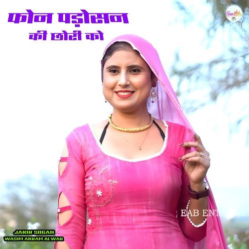 फोन पड़ोसन की छोरी को Jakir Sogan MP3 Download