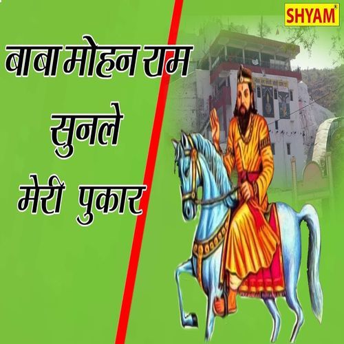 Baba Mohan Ram Sunle Meri Pukar Minakshi Sharma MP3 Download