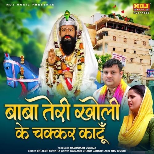 Baba Teri Kholi Ke Chakkar Katu Brijesh Sorkha MP3 Download