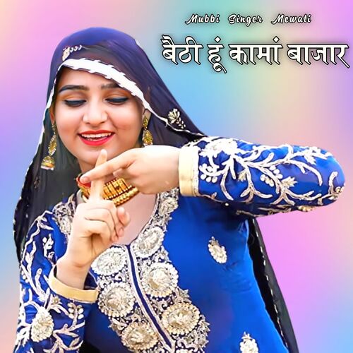 Baithi Hun Kama Bajar Mubbi Singer Mewati MP3 Download