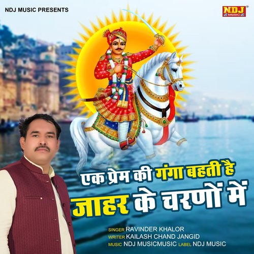 Ek Prem Ki Ganga Bahti Hai Jahar Ke Charno Me Ravinder Khalor MP3 Download