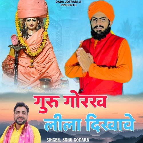 Guru Gorakh Leela Dikhave Sonu Godara MP3 Download