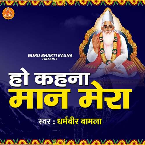HO KAHNA MAAN MERA DHARMBIR BAMLA MP3 Download