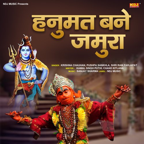 Hanumat Bane Jamura Krishan Chauhan MP3 Download