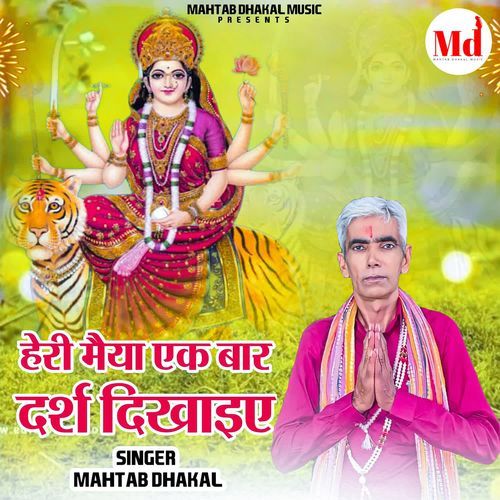 Heri Maiya Ek Baar Darsh Dikhaiye Mahtab Dhakal MP3 Download
