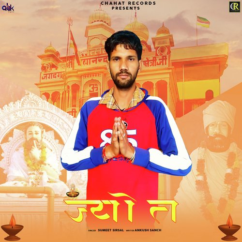 Jyot Sumeet Sirsal MP3 Download