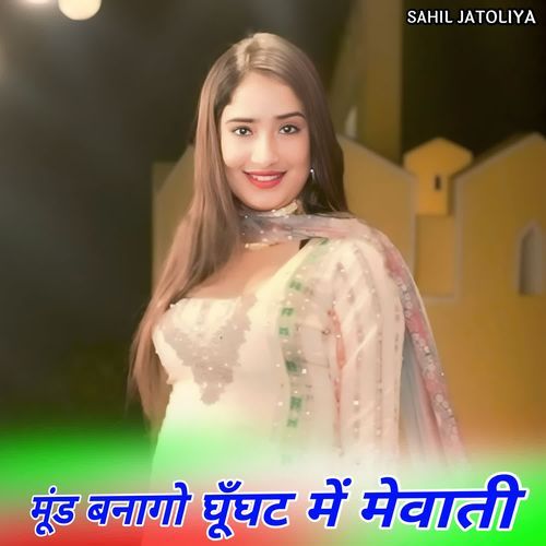 मूंड बनागो घूँघट में मेवाती Imma Singer MP3 Download